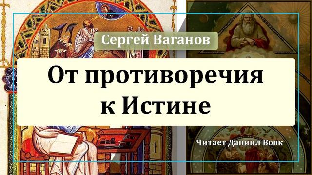 От противоречия к Истине смотреть онлайн