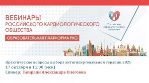 Практические вопросы выбора антигипертензивной терапии 2020