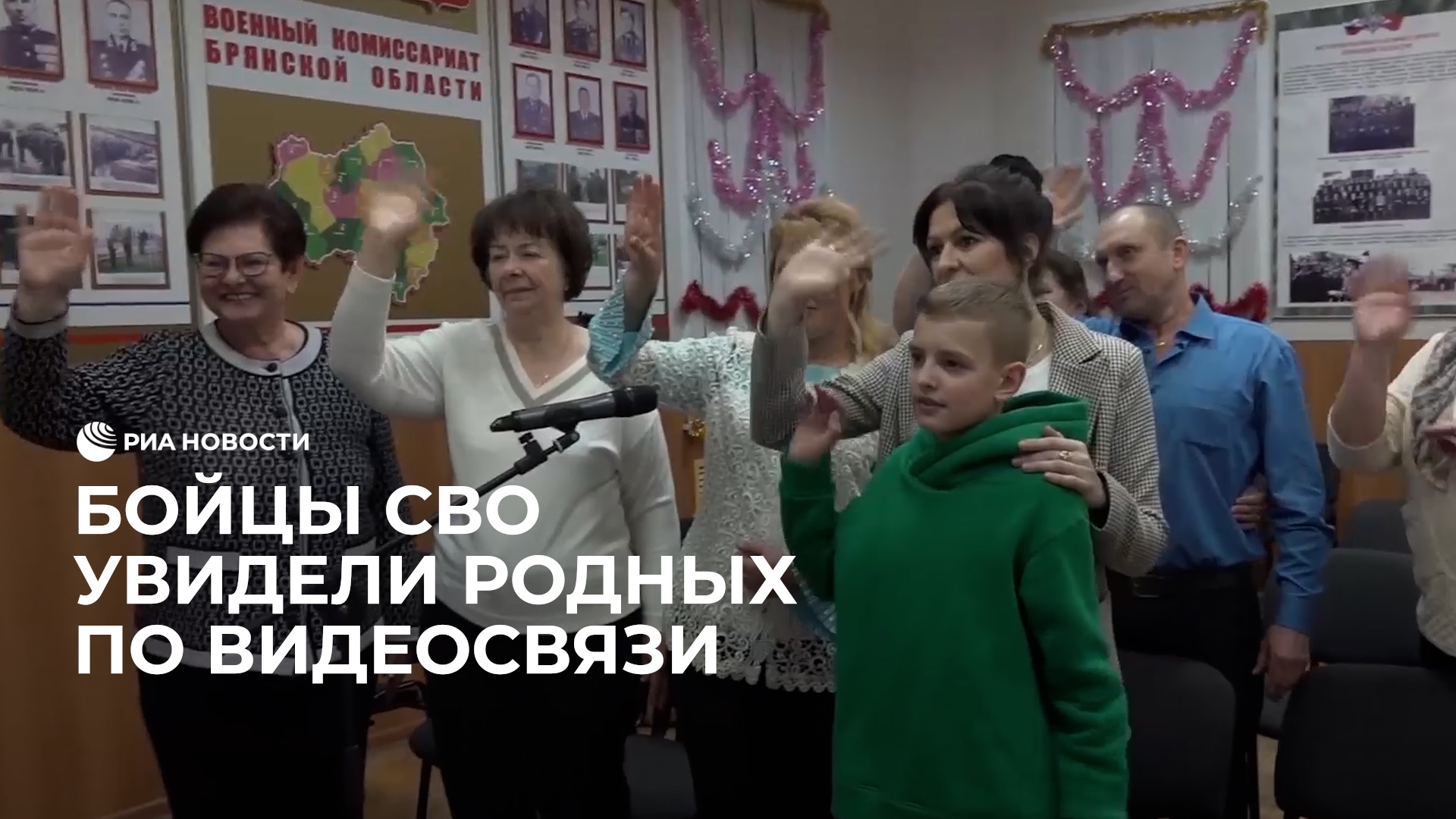 Бойцы СВО увиделись с родными по видеосвязи