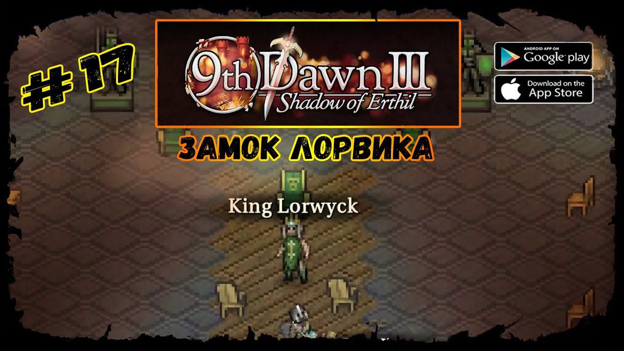 Замок Лорвика ★ 9th Dawn III ★ Прохождение за мага #17