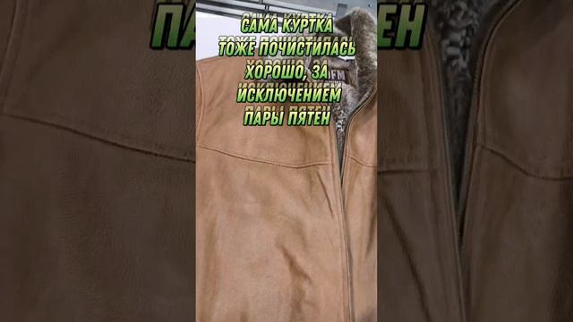 Химчистка и #биочистка не удаляют застарелые пятна!
Не тяните с чисткой!