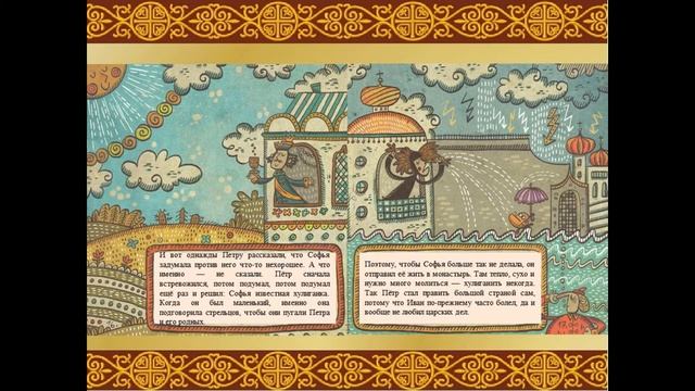 Виртуальное знакомство "Кто такой Петр Первый". Библиотека №3 Т. В. Передкова Т. Ю. смотреть онлайн
