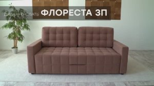 Диван-кровать "Флореста 3П" от мебельной фабрики "Аврора"