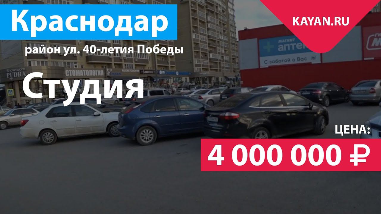 Студия в ЖК Флотилия. Район 40 лет Победы.