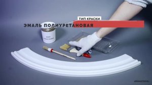 Покраска арки из МДФ ArkMaster разными типами краски.