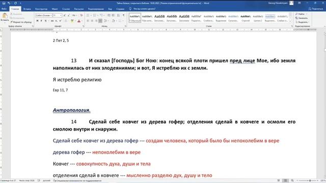 Основные характеристики духовного человека. Книга Бытия гл 6. Вторая часть. смотреть онлайн