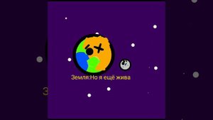 История:Как метеорит упал на луну и на землю :(