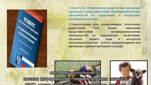 Ненадлежащее исполнение родительских обязанностей