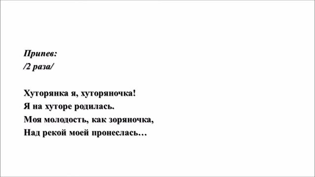 Гармонь-караоке_ХУТОРЯНОЧКА_от автора музыки Николая Семенова