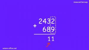Сложение столбиком