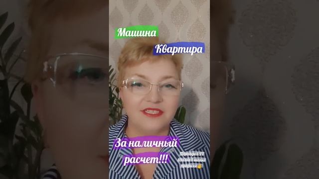 Знаешь как купить машину, квартиру за наличный счёт?Переходи в телеграмм,я Все расскажу.