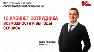 1С Кабинет сотрудника