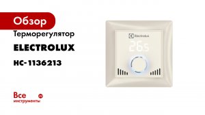 Терморегулятор ETS-16 Electrolux НС-1136213