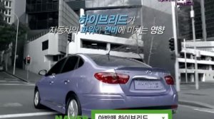 Hyundai Avante LPi Hybrid (Elantra) 2009 commercial (korea)