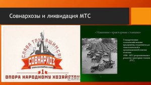 СОВНАРХОЗЫ. ПРИ СТАЛИНЕ В 30Х И ПРИ ХРУЩЕВЕ В ШЕСТИДЕСЯТЫХ 10 КЛАСС ИСТОРИЯ 42йV10KL TERM ИСтор