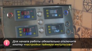 Работа с пультом управления температурой и выдержкой