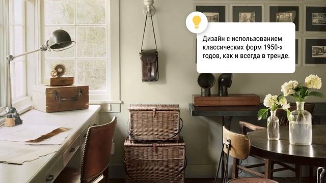 Интерьер, который всегда будет в тренде! Три правила нестареющего интерьера | Идеи для интерьера