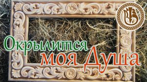 Резьба по дереву Деревянная Сказка