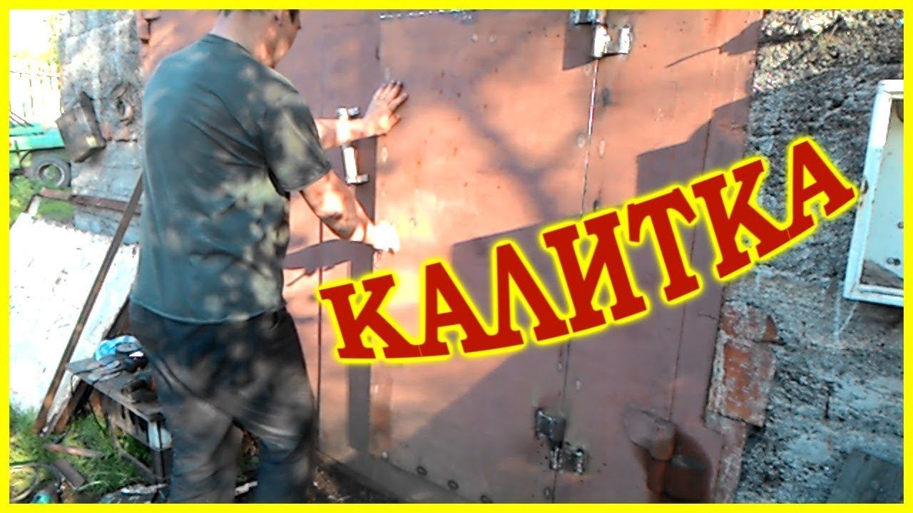 Делаю калитку в гараж.