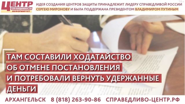 ЦЕНТР ЗАЩИТЫ ОСТАНОВИЛ БЕСПРЕДЕЛ СУДЕБНЫХ ПРИСТАВОВ