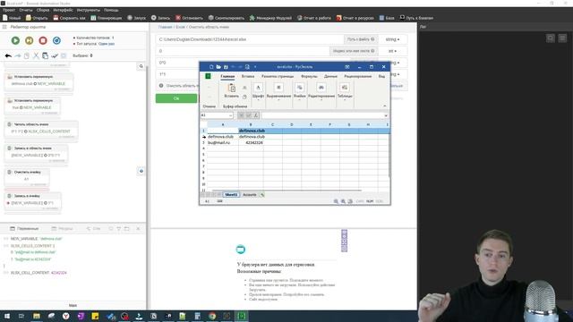 Excel Обучение | Microsoft Excel | Browser Automation Studio Уроки Excel Очистка Ячеек EXCEL