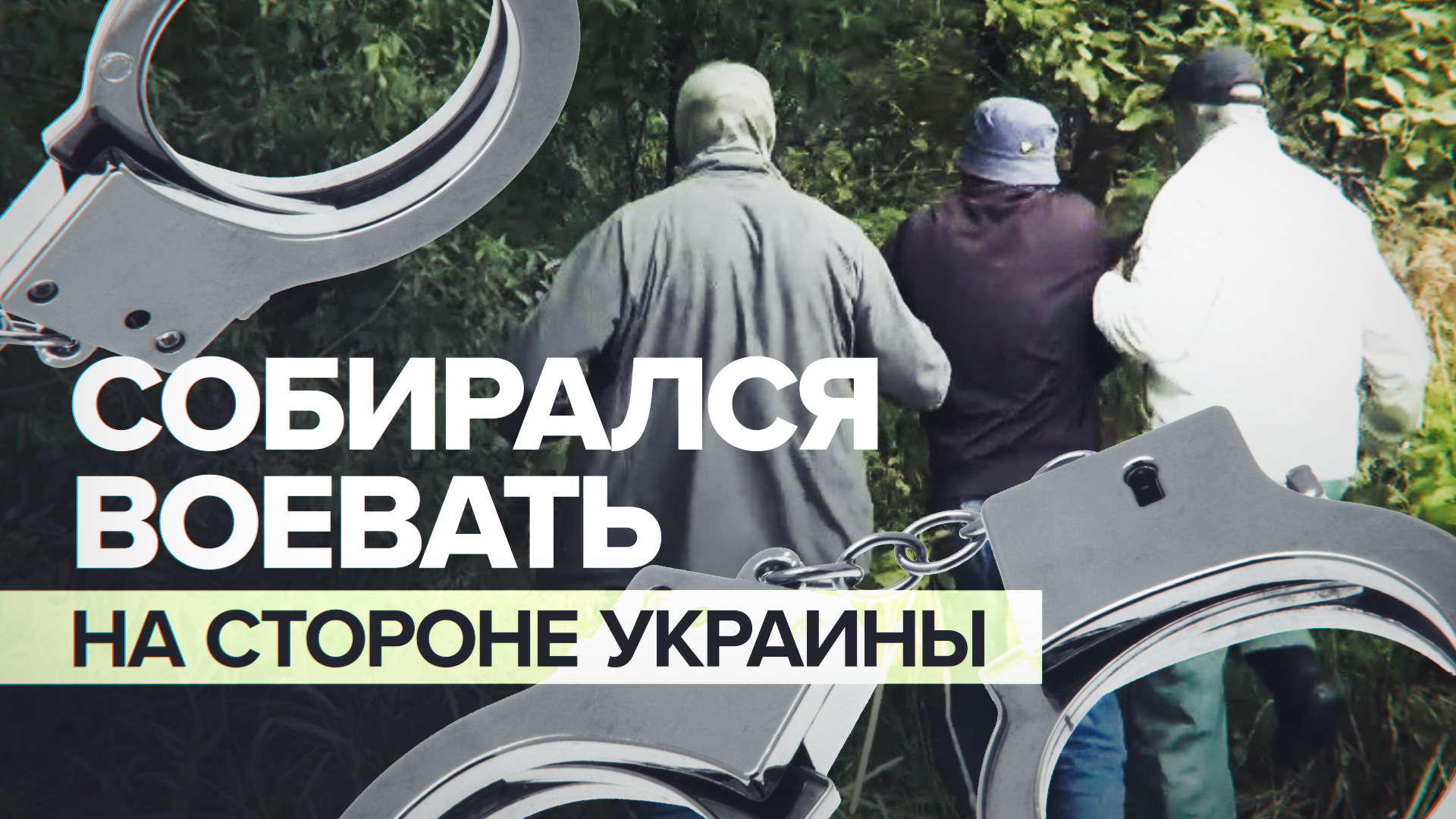 Сторонник украинского нацбатальона готовил теракт в Калуге