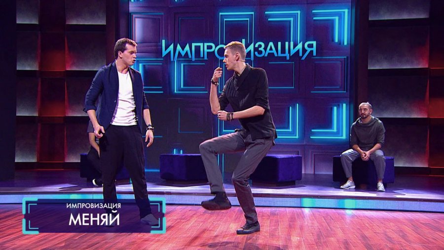 Импровизация 1 сезон смотреть онлайн в высоком качестве на RUTUBE