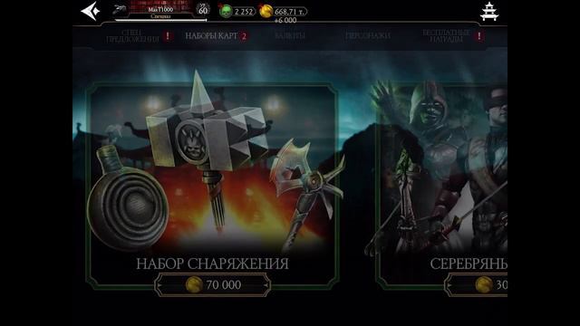 Mortal Kombat Mobile - Крипта и Открытие Паков Воины-Родители🤯