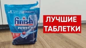 Таблетки для посудомоечной машины Finish Power, 100 шт.