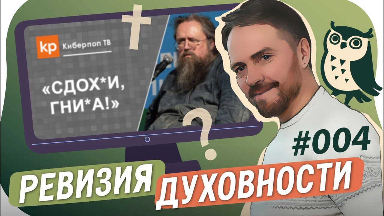 О Кураеве и духовном напутствии// Ответы на вопросы смотреть онлайн