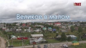 Фильм Аллы Мингазовой "Великое в малом". 3 часть.