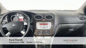 Ford FOCUS с пробегом 2008