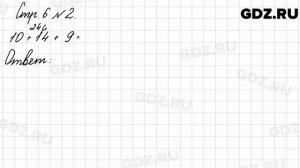 Стр. 6 № 2 - Математика 3 класс 2 часть Моро