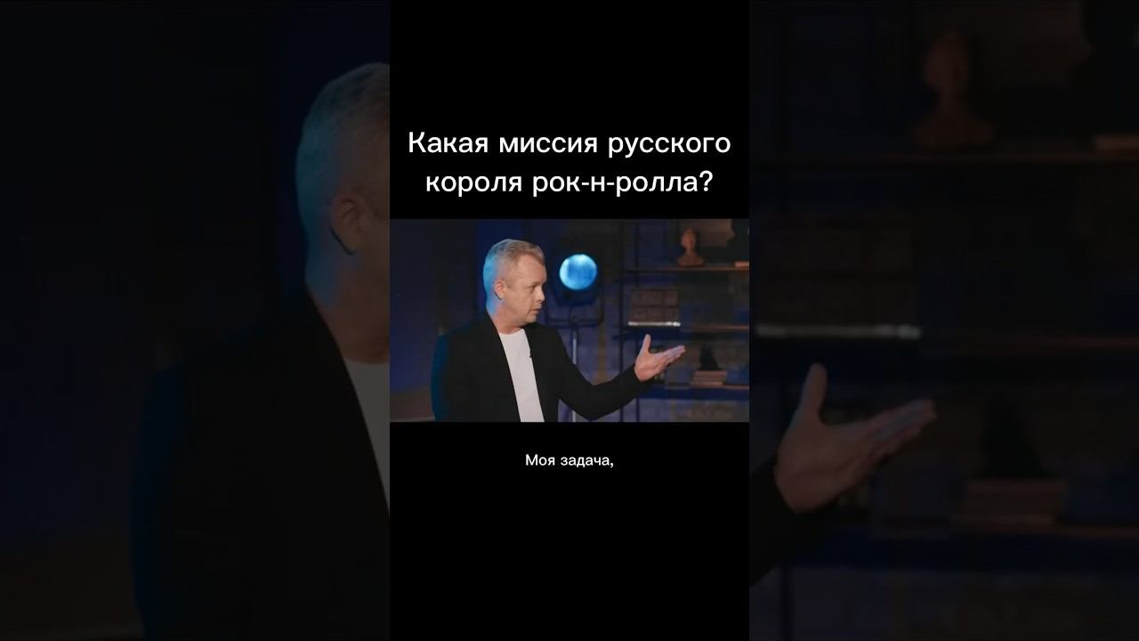 Какая миссия русского короля рок-н-ролла? Денис Мажуков / Голосовое сообщение #мызыка #рокнролл