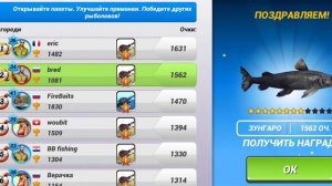 Fishing Clash :второе место в турнире Рыболовный Вызов