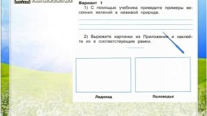 Задание 3 (1) В гости к весне - Окружающий мир 2 класс (Плешаков А.А.) 2 часть