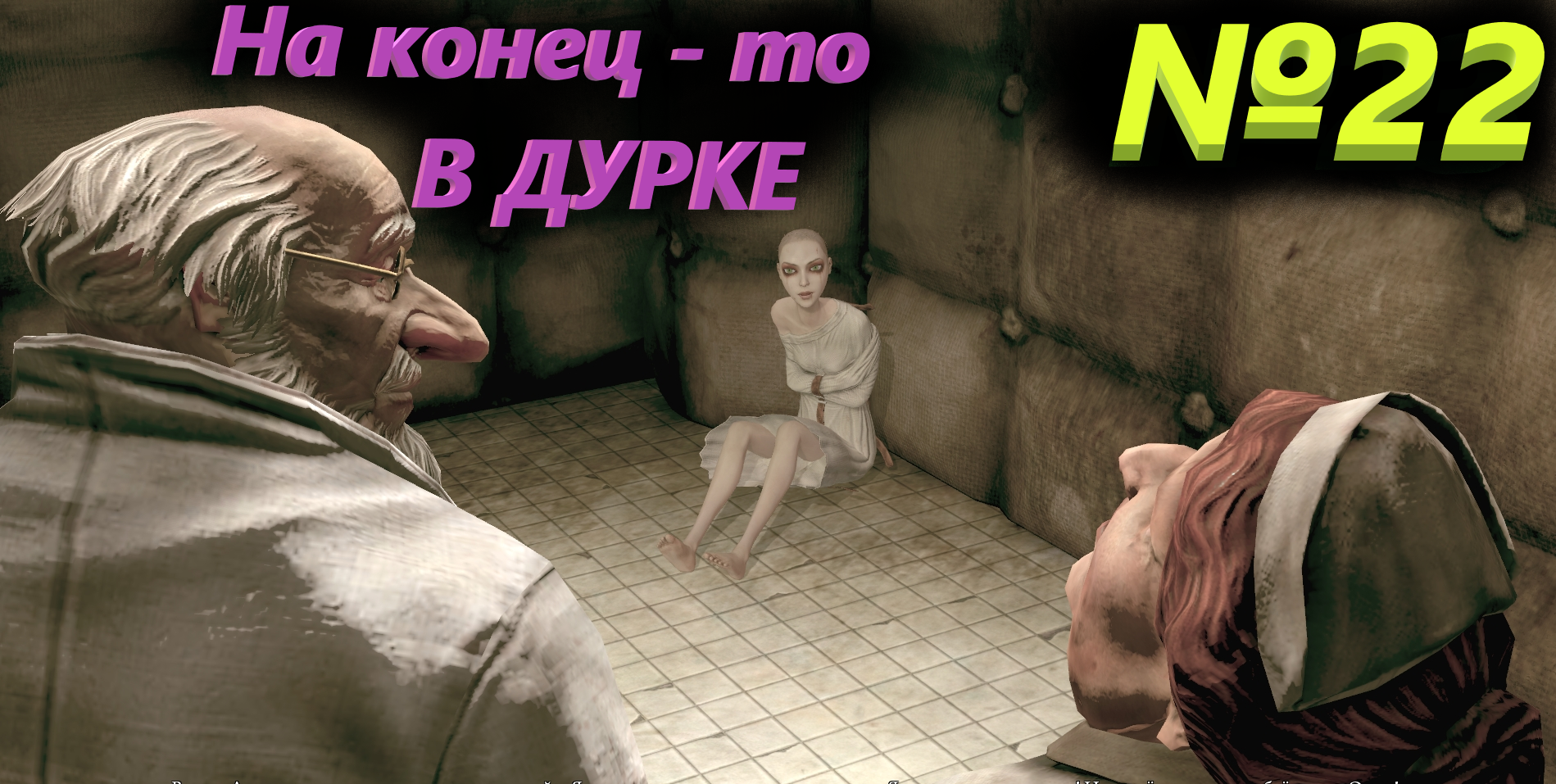 №22 Из в дурки в кукольную страну  /+18 Alice Madness Returns