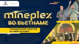 Майнплекс во Вьетнаме! HANOI | Грандиозное событие Mineplex Banking | Блокчейн По-Русски