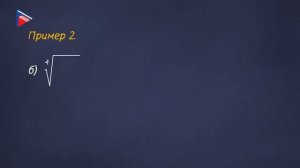 10 класс - Алгебра - Понятие корня n-ной степени из действительного числа