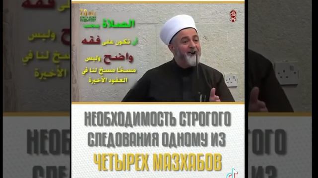 Появились безмазхабники, будьте осторожны.