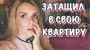 МАНЬЯКИ В ЖИЗНИ ПОДПИСЧИКОВ. НАСИЛЬНО УДЕРЖИВАЛ В КВАРТИРЕ.