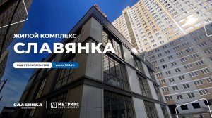 🏘 Переносимся на стройплощадку в ЖК Славянка, г. Краснодар