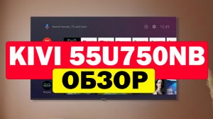 Телевизор KIVI 55U750NB