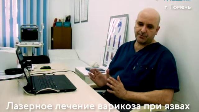 Хирург-флеболог Антипин Константин Сергеевич о Лазерном лечении варикоза при язвах и тромбофлебитах смотреть онлайн