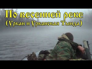 Путешествие по таежным рекам Уркан и Тында на лодке с водометом