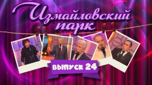 Измайловский парк | Выпуск 24 (02.05.2013) @lionizmaylov