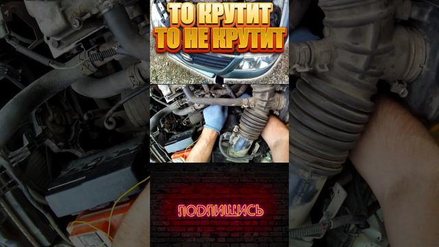 Ниссан Альмера классик не крутит стартер Клиент смотреть онлайн