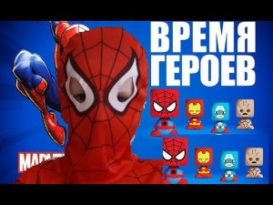 ВСЯ КОЛЛЕКЦИЯ БЛОКХЕДОВ МАРВЕЛ. СУПЕРГЕРОИ MARVEL.