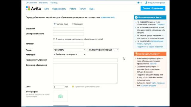 КаК давать объявления на Авито