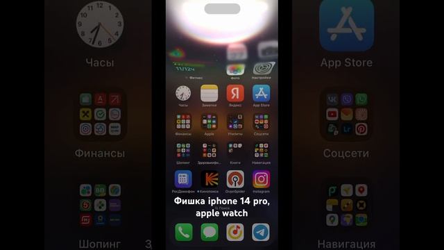 Фишка iphone 14pro и apple watch.✅